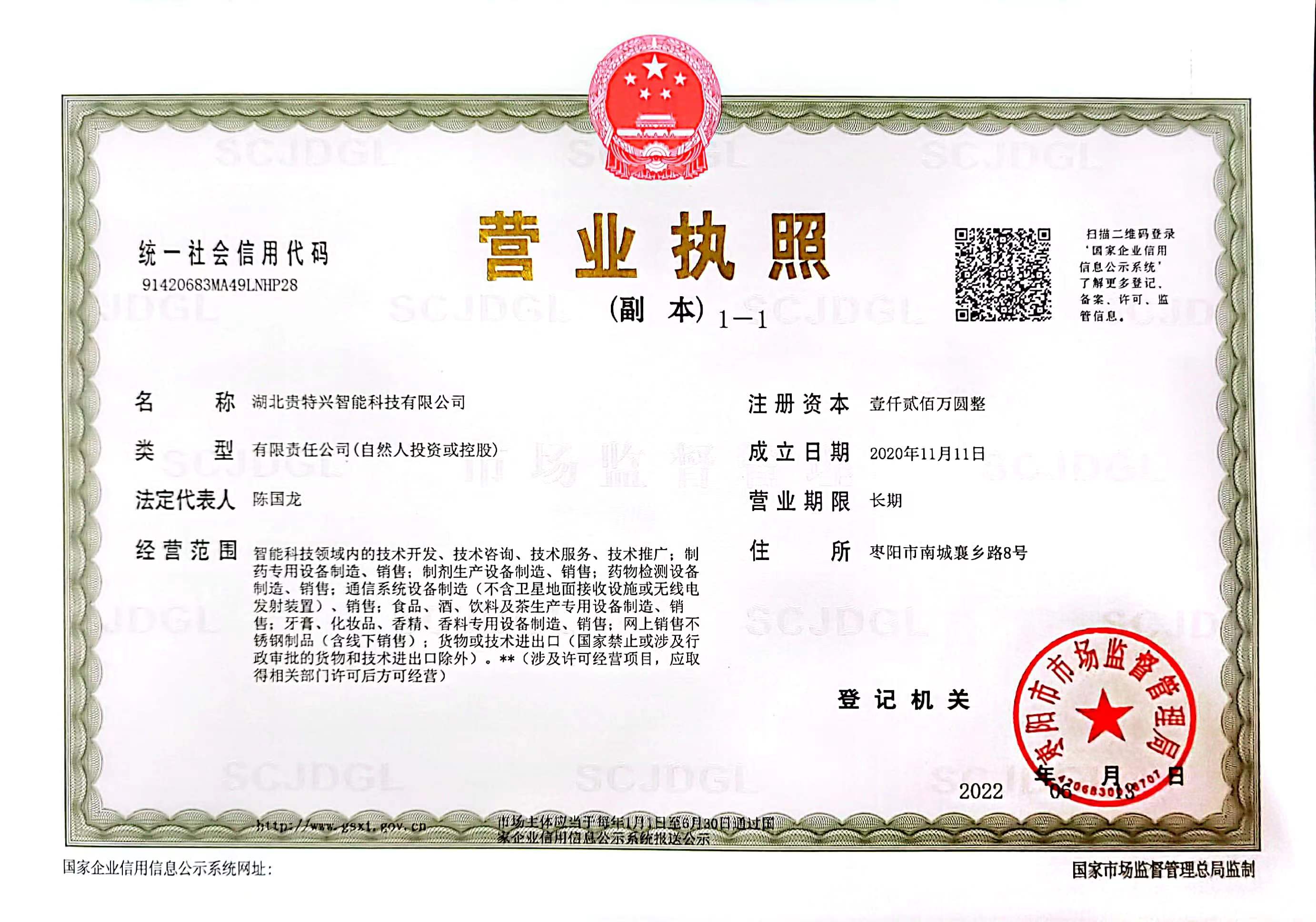 贵特兴20220615135822.jpg