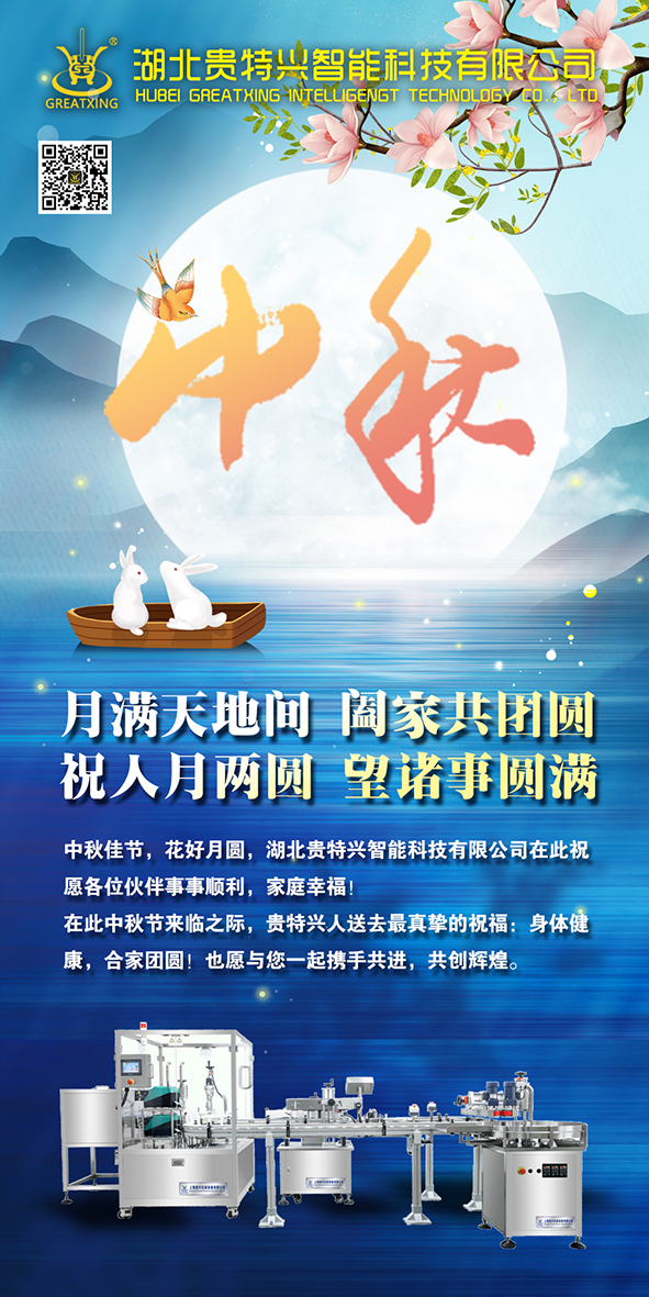 中秋節(jié)對外海報(bào).jpg