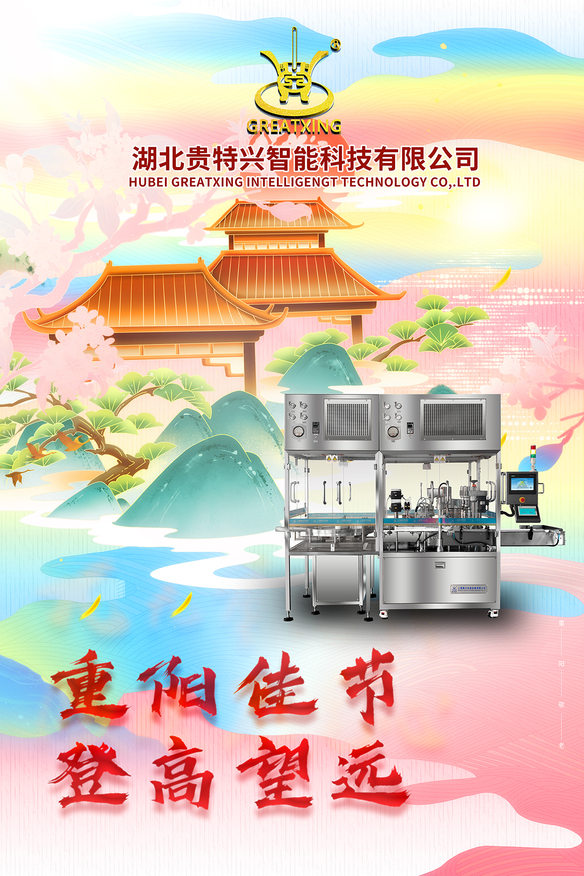 重陽(yáng)節(jié)插畫海報(bào).jpg