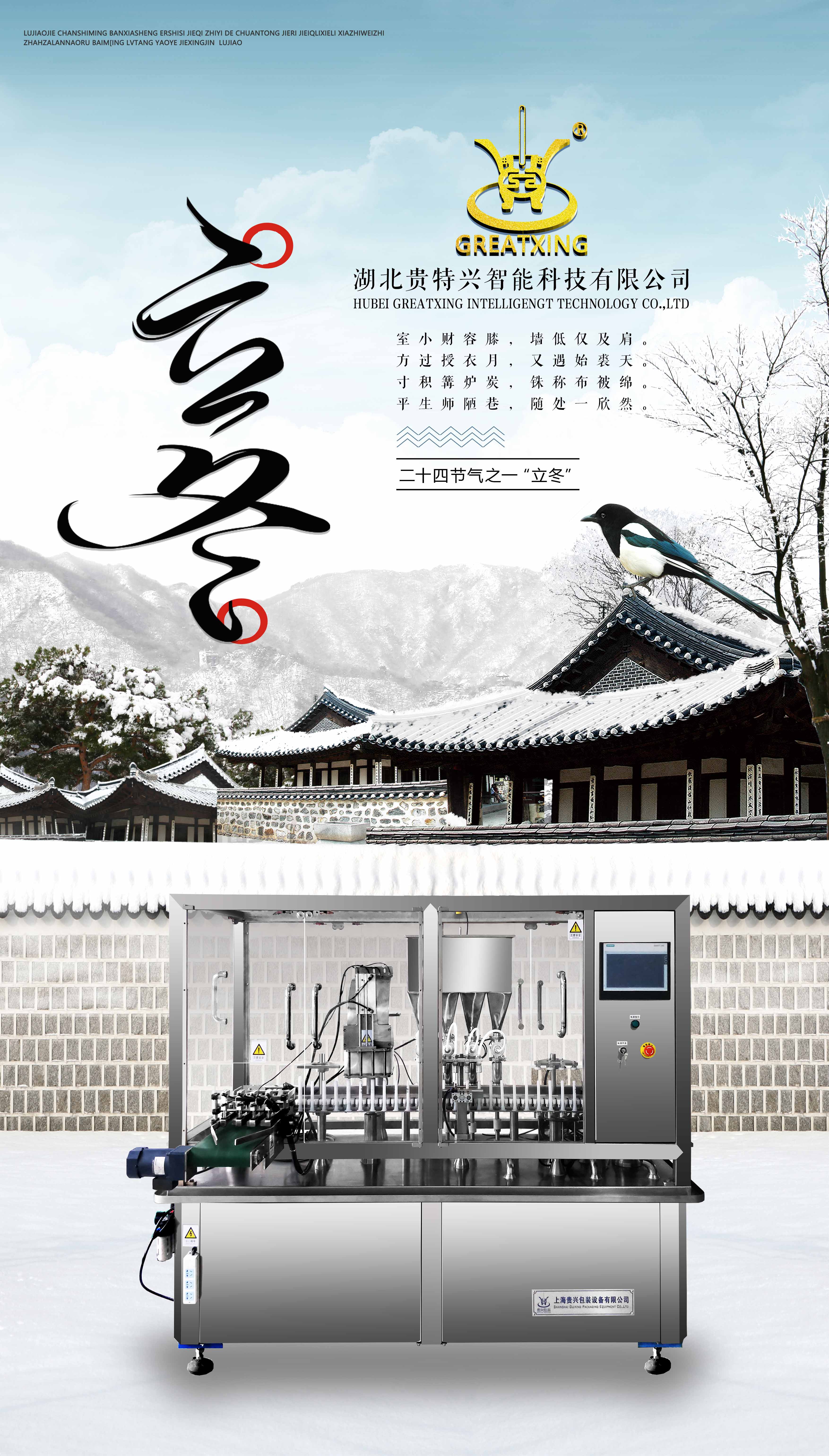 2-立冬.jpg