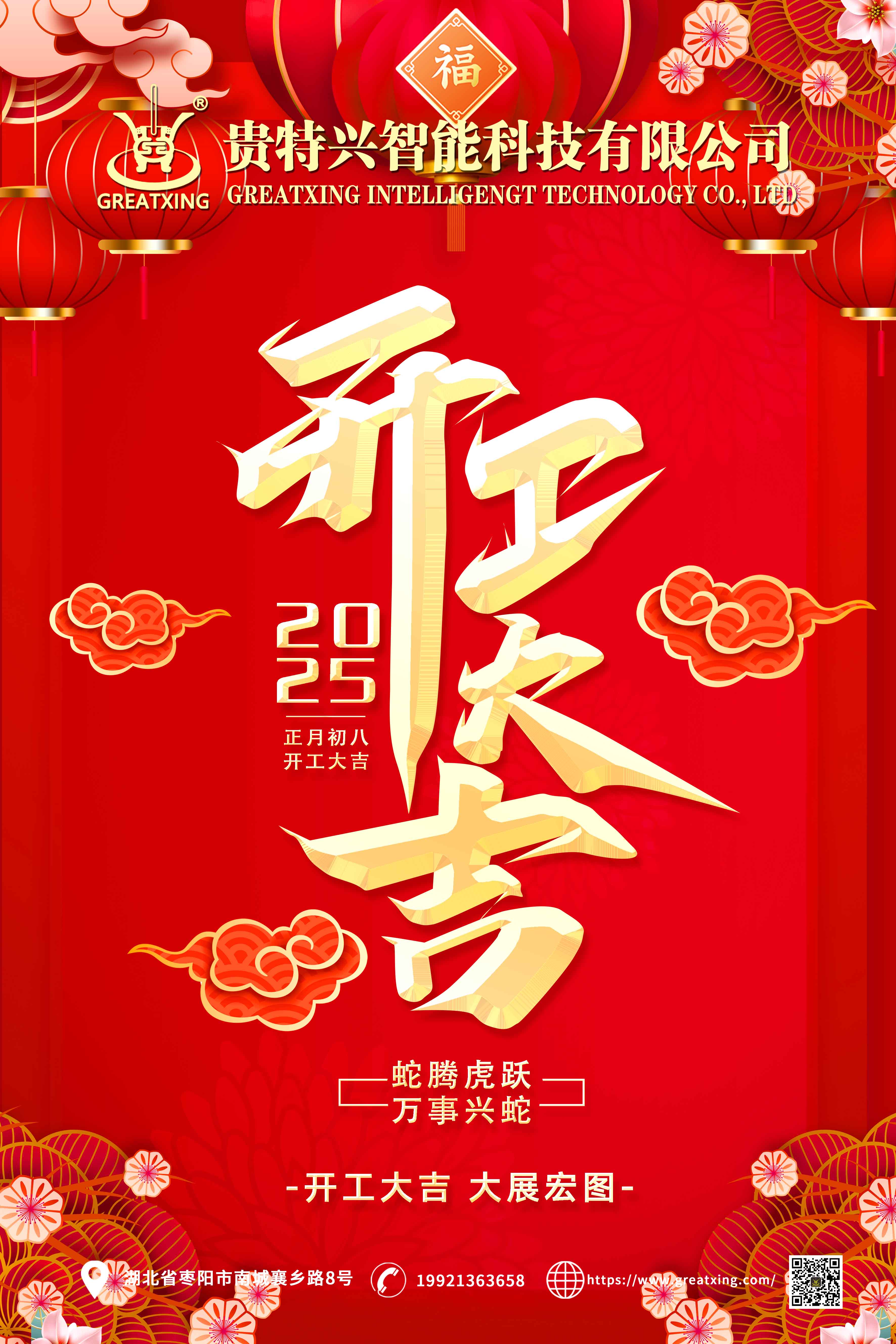 開工大吉.jpg
